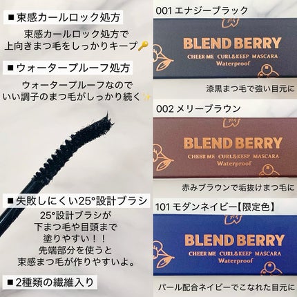 ブレンドベリー チアミー カール&キープ マスカラ WP/BLEND BERRY/マスカラを使ったクチコミ(2枚目)