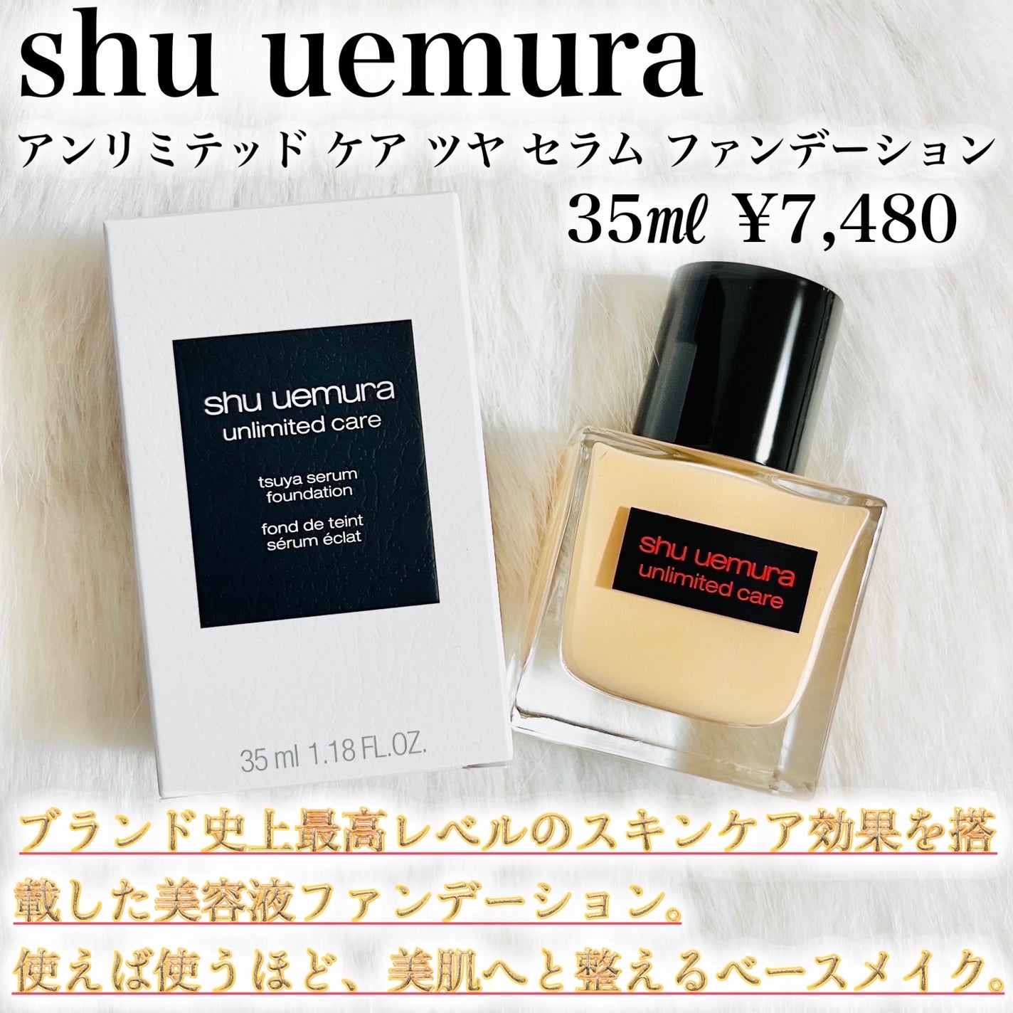 アンリミテッド ケア ツヤ セラム ファンデーション/shu uemura/リキッドファンデーションを使ったクチコミ(2枚目)