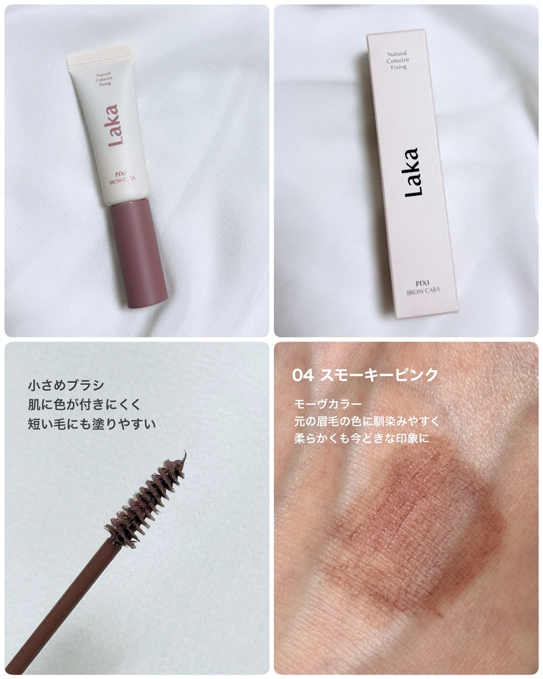 ラカ ピクシーブロウカラ/Laka/眉マスカラを使ったクチコミ（3枚目）