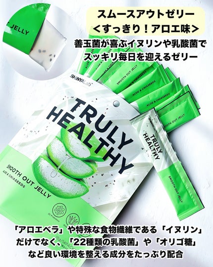 TRULY HEALTHY カットゼリー/新谷酵素/その他食品を使ったクチコミ(4枚目)