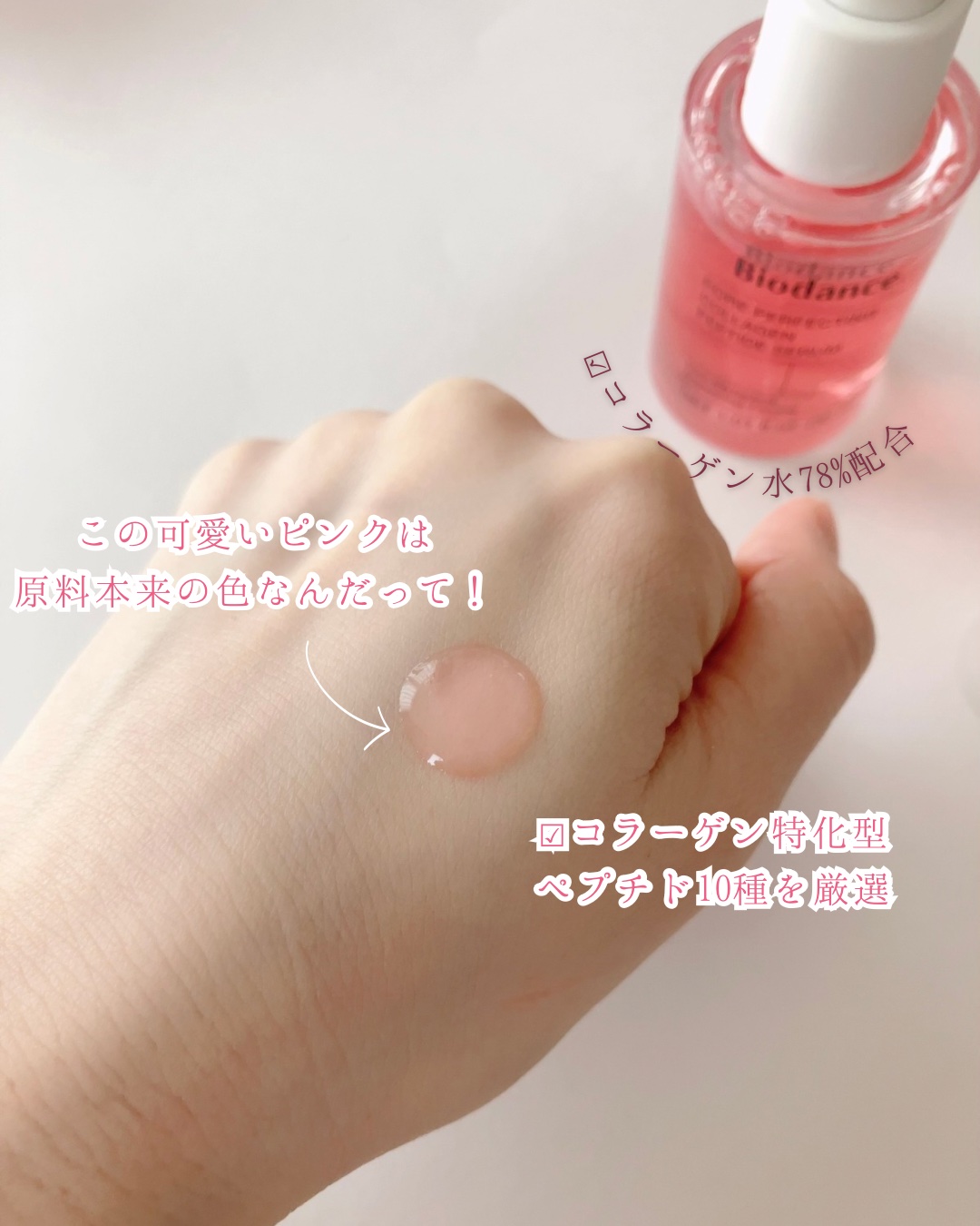 ポアコラーゲンペプチドセラム/Biodance/美容液を使ったクチコミ（2枚目）