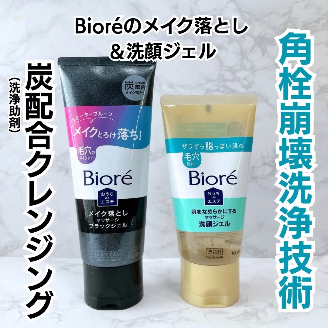 ビオレ おうちdeエステ メイク落とし マッサージブラックジェル/ビオレ/クレンジングジェルを使ったクチコミ（1枚目）