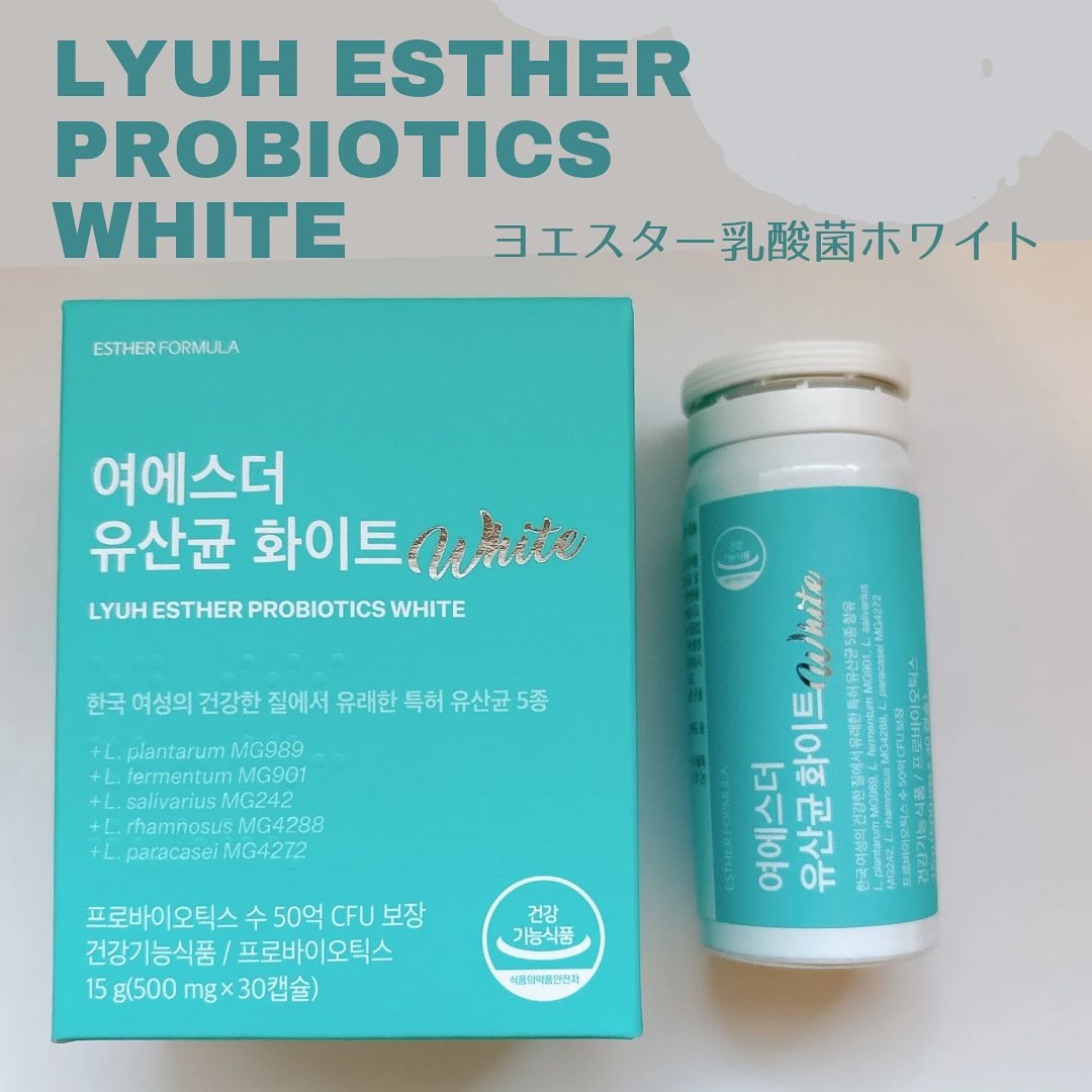 ヨエスター乳酸菌ホワイト/ESTHER FORMULA/健康サプリメントを使ったクチコミ（1枚目）