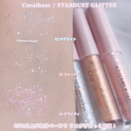STARDUST GLITTER/Coralhaze/ジェル・クリームアイシャドウを使ったクチコミ(5枚目)