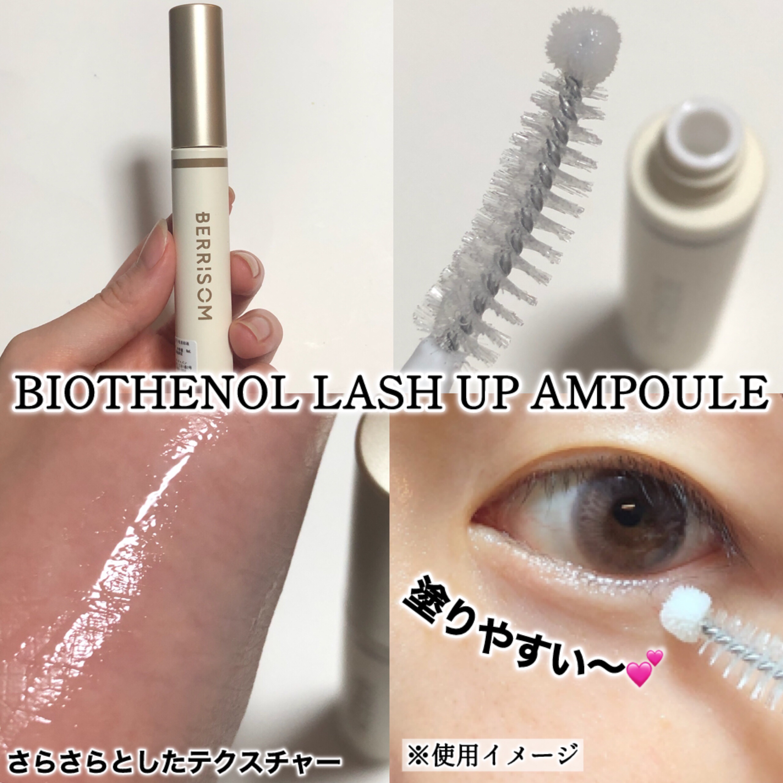 リアルミービオテノールラッシュアップアンプル/ベリサム/まつげ美容液を使ったクチコミ（3枚目）