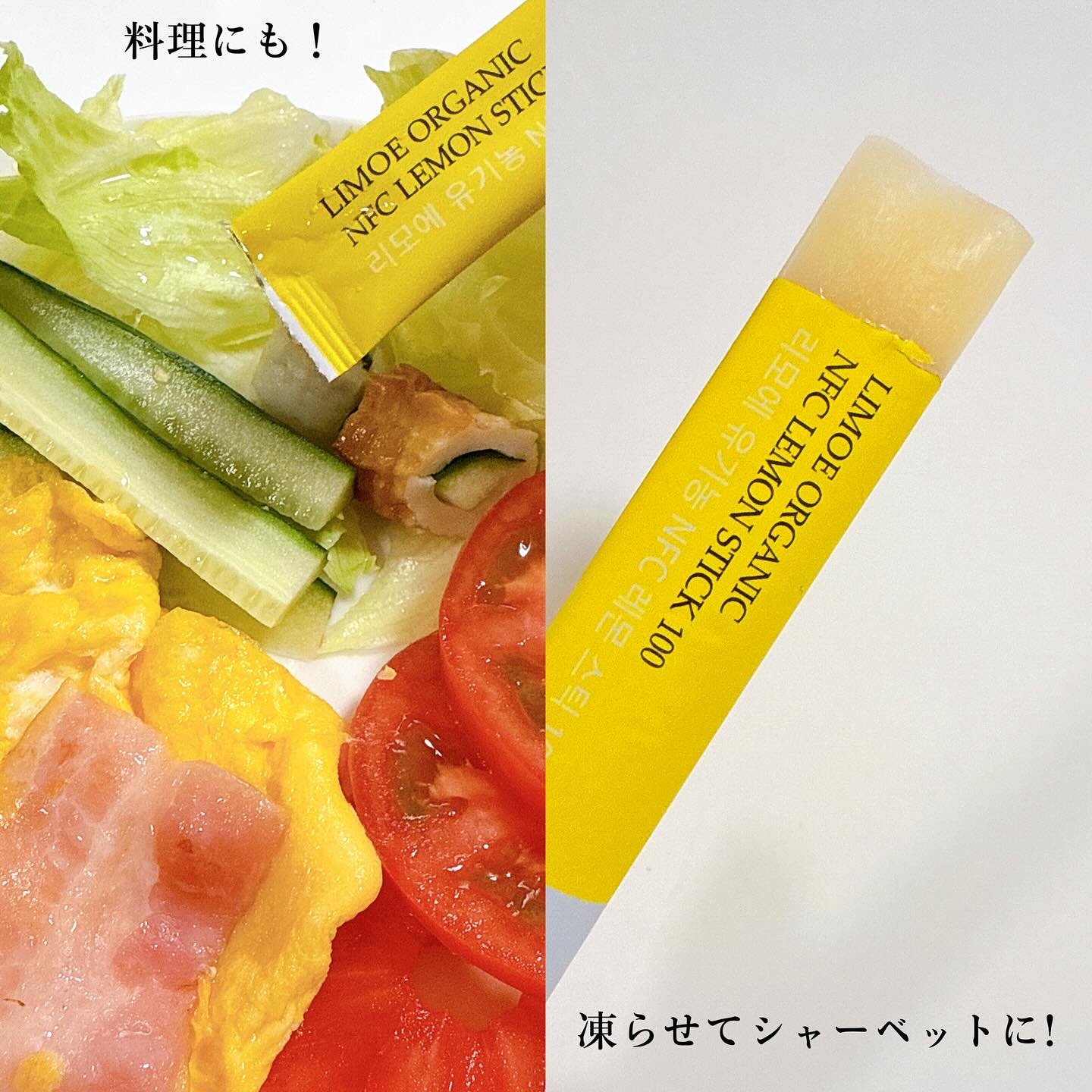 Organic NFC Lemon Stick 100/LIMOE /野菜ジュースを使ったクチコミ（2枚目）