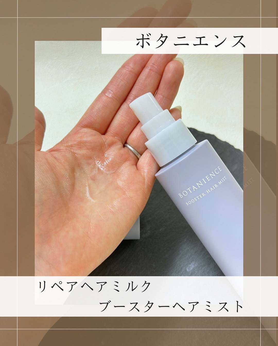 ボタニエンス　リペアヘアミルク/サンコール/ヘアミルクを使ったクチコミ（3枚目）