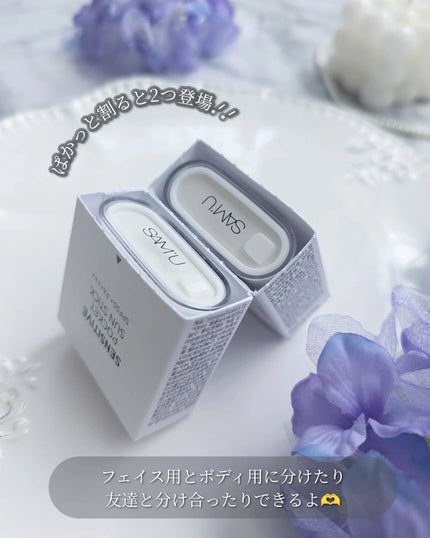 センシティブポケットサンスティック/SAM'U/日焼け止めスティックを使ったクチコミ(2枚目)