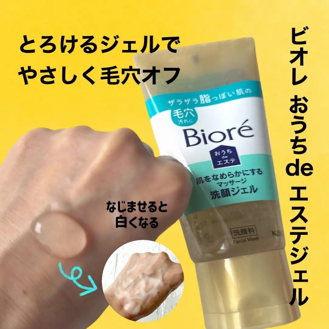おうちdeエステ 肌をなめらかにする マッサージ洗顔ジェル/ビオレ/その他洗顔料を使ったクチコミ(3枚目)