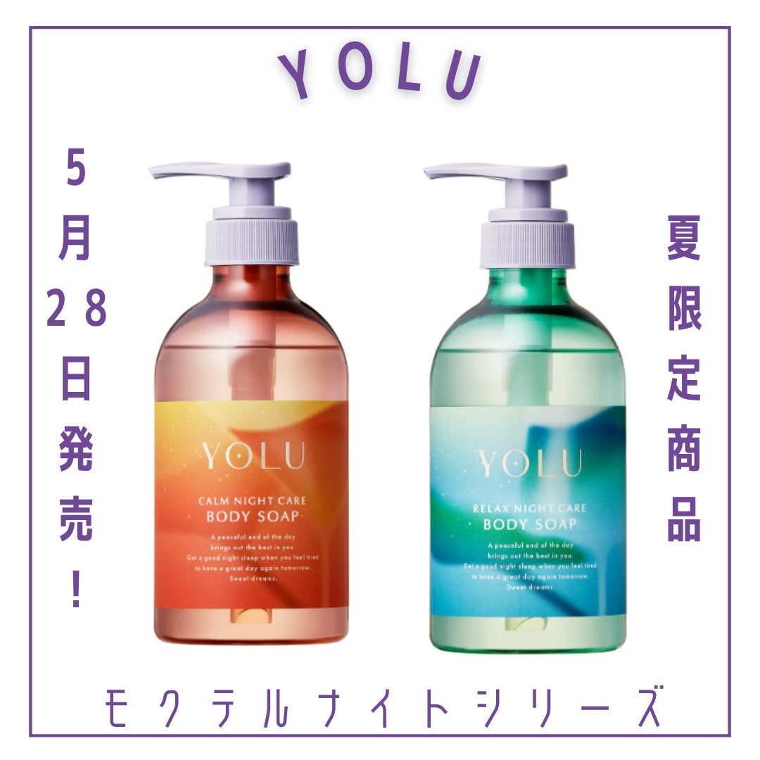 ヨル モクテル カームナイトケアボディソープ/YOLU/ボディソープを使ったクチコミ(1枚目)
