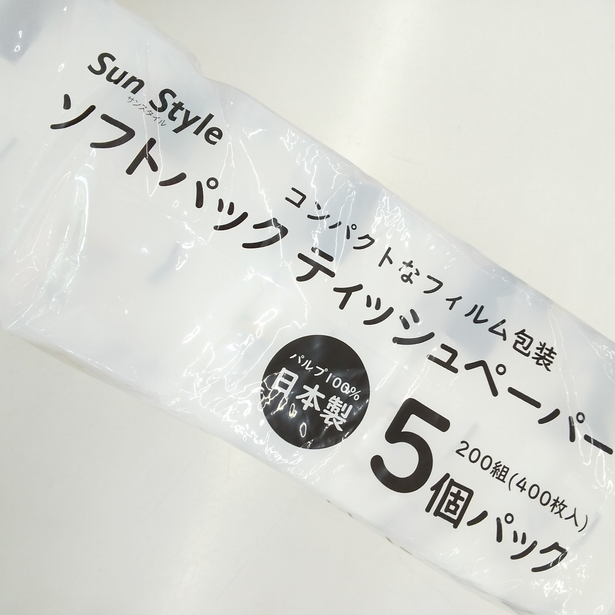 ソフトパックティッシュペーパー/サンドラッググループ/ティッシュを使ったクチコミ（2枚目）