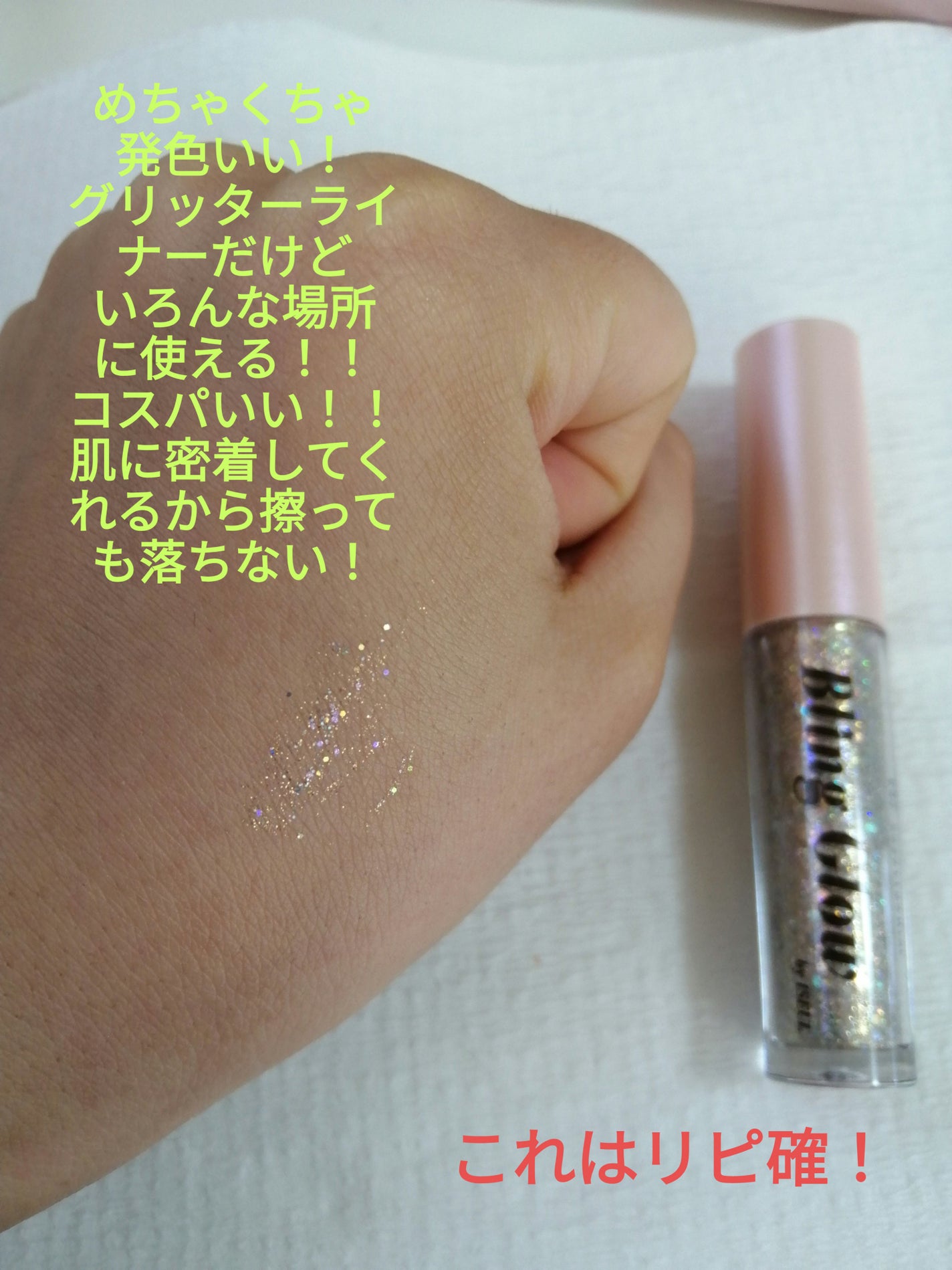 ブリンリキッドグリッターライナー/BLING GLOW/グリッターを使ったクチコミ(2枚目)