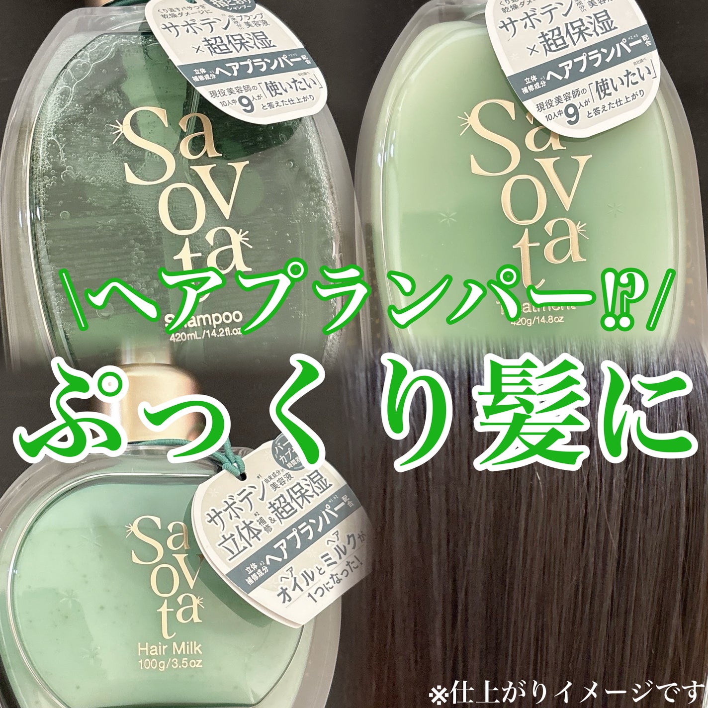 サボンドサボタ モイストプランプシャンプー/ヘアトリートメント/Savon du Savota/シャンプー・コンディショナーを使ったクチコミ(1枚目)