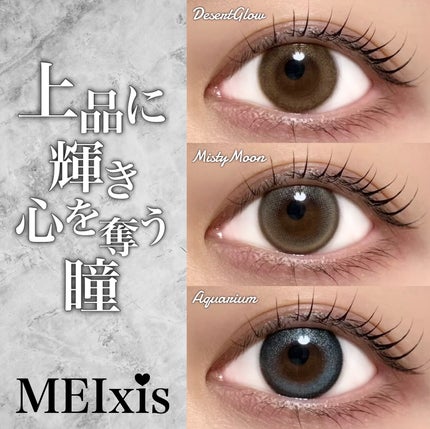 MEIxis 1day/MEIxis/ワンデー(1DAY)カラコンを使ったクチコミ(1枚目)