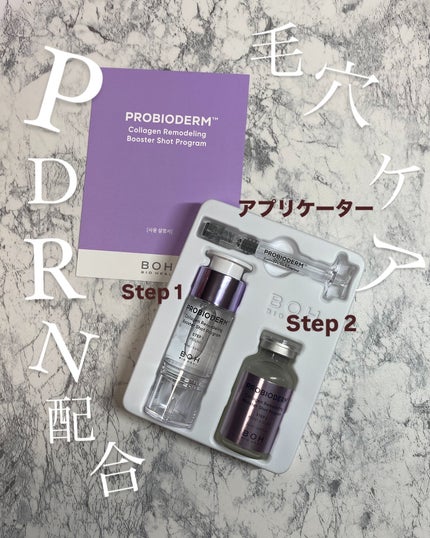プロバイオダーム™ コラーゲン リモデリング ブースターショット プログラム/BIOHEAL BOH/美容液を使ったクチコミ(2枚目)
