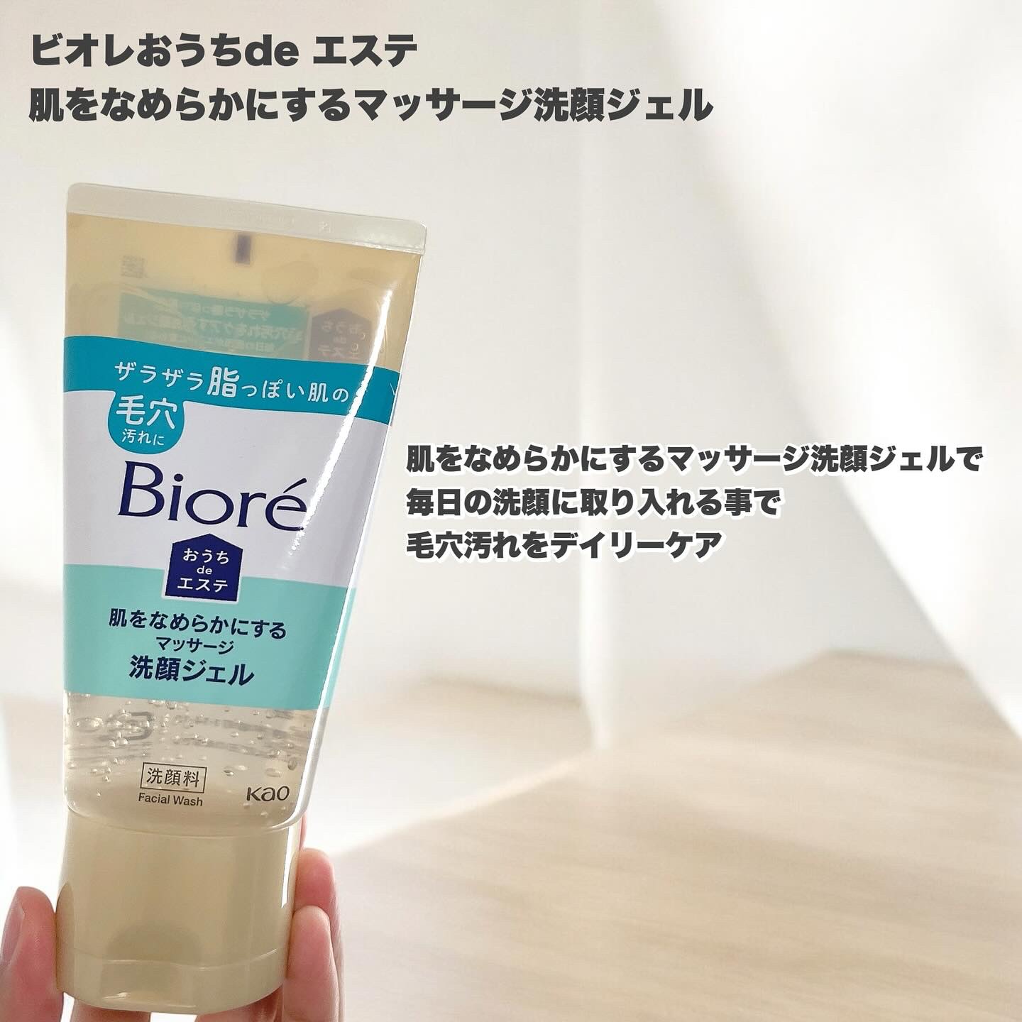 おうちdeエステ 肌をなめらかにする マッサージ洗顔ジェル/ビオレ/その他洗顔料を使ったクチコミ（2枚目）