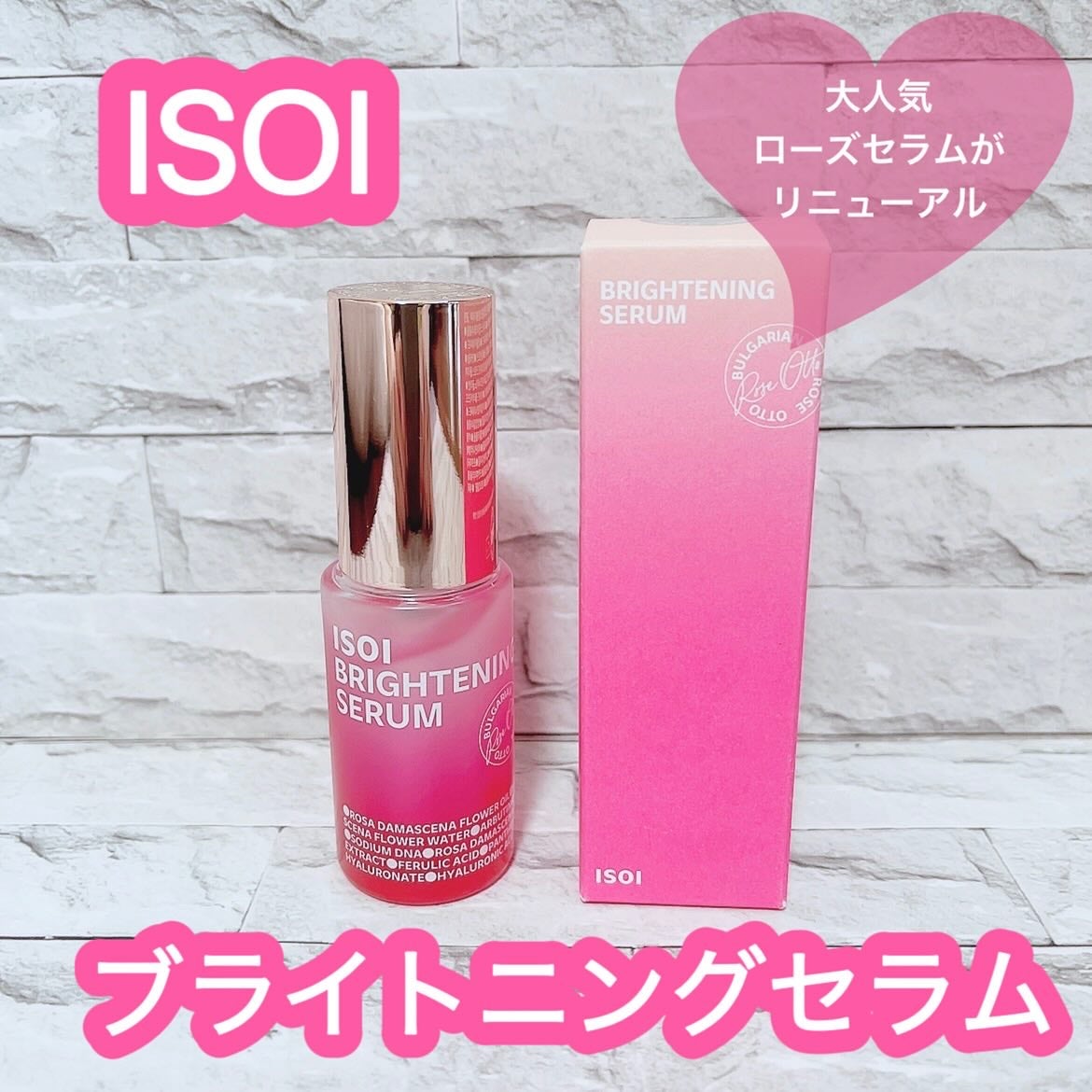 ブライトニングセラム /ISOI/美容液を使ったクチコミ(1枚目)