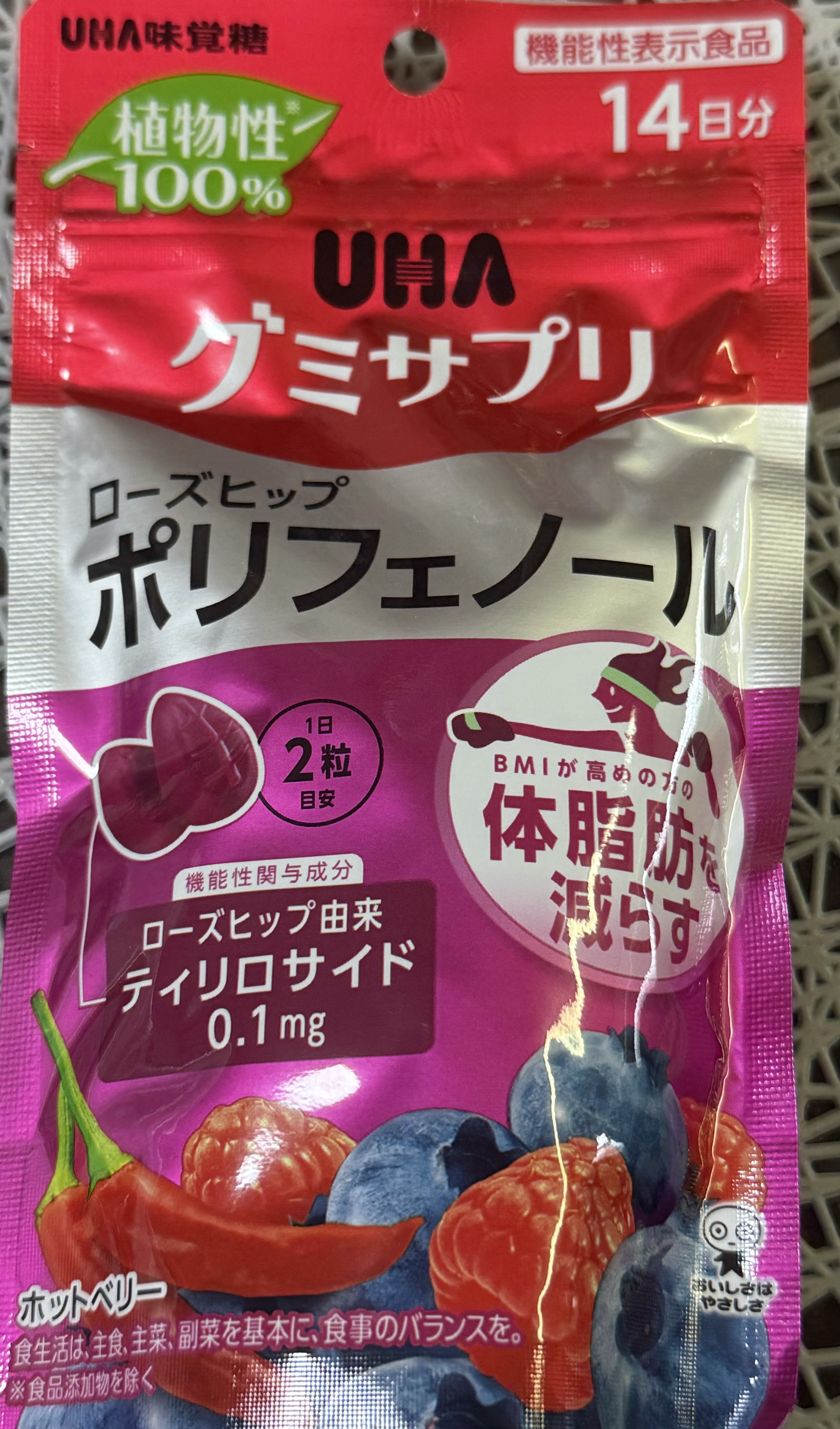 グミサプリ ローズヒップポリフェノール/UHA味覚糖/健康サプリメントを使ったクチコミ（1枚目）