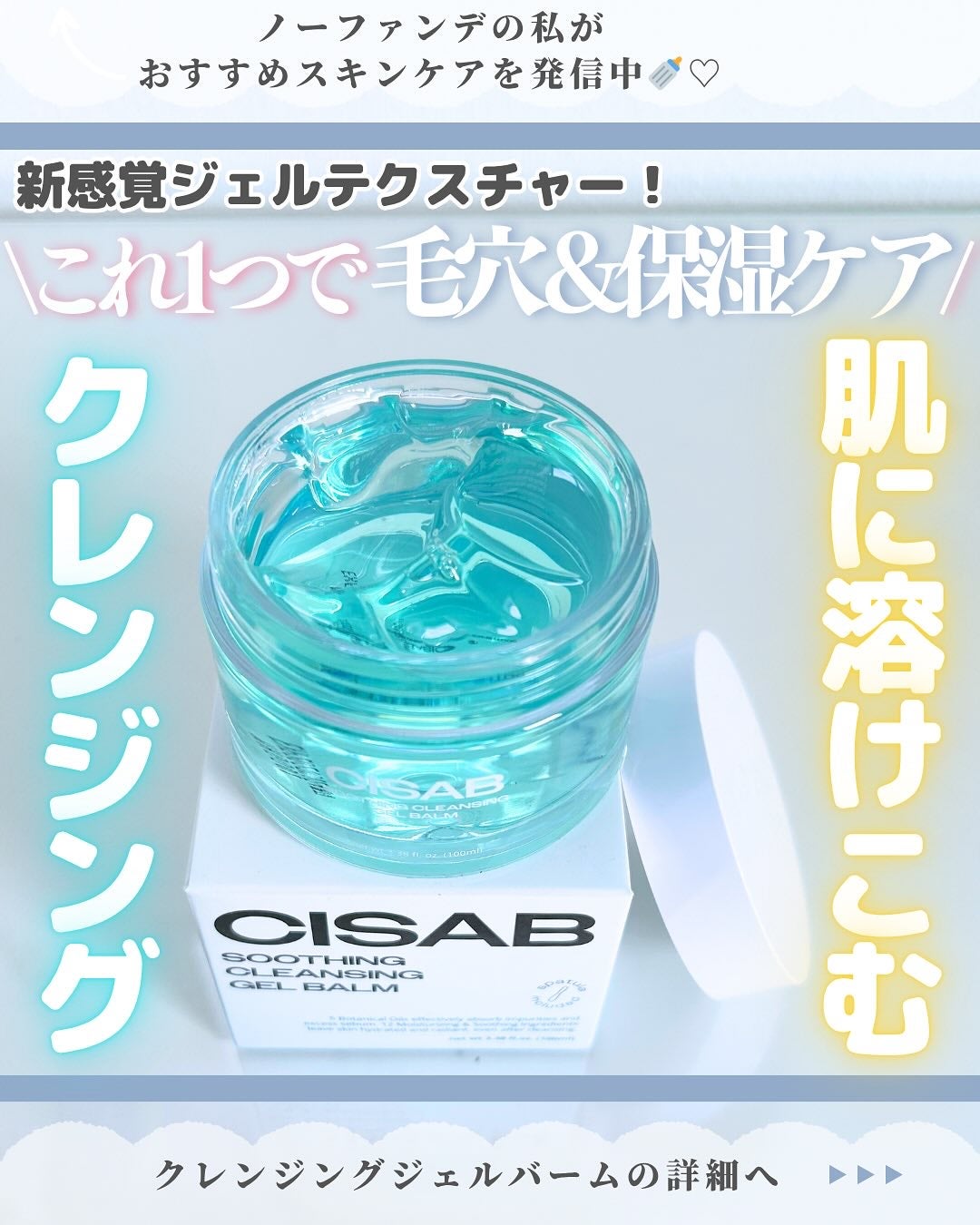 スージングクレンジングジェルバーム/CISAB/クレンジングジェルを使ったクチコミ(1枚目)