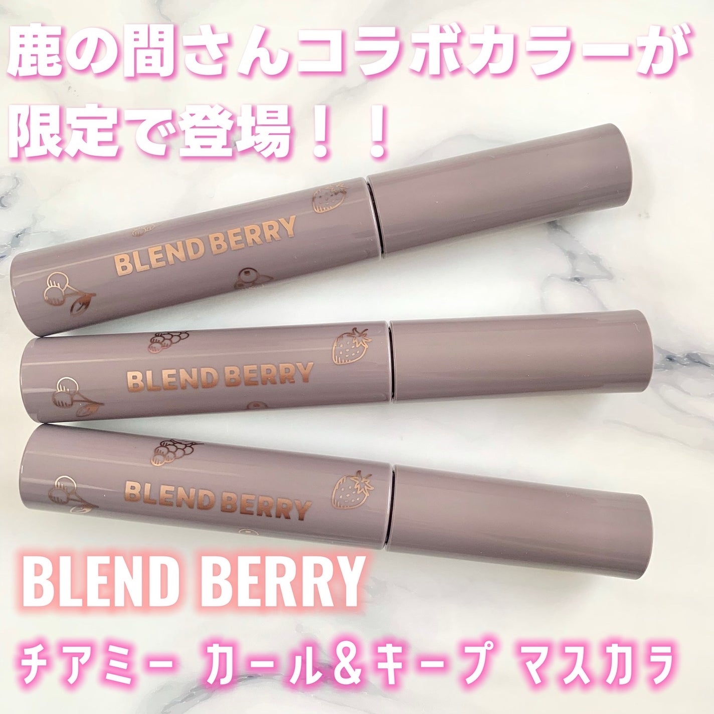 ブレンドベリー チアミー カール&キープ マスカラ WP/BLEND BERRY/マスカラを使ったクチコミ(1枚目)