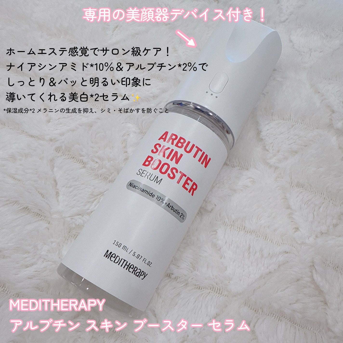 アルブチン スキンブースター セラム/MEDITHERAPY/美容液を使ったクチコミ(2枚目)