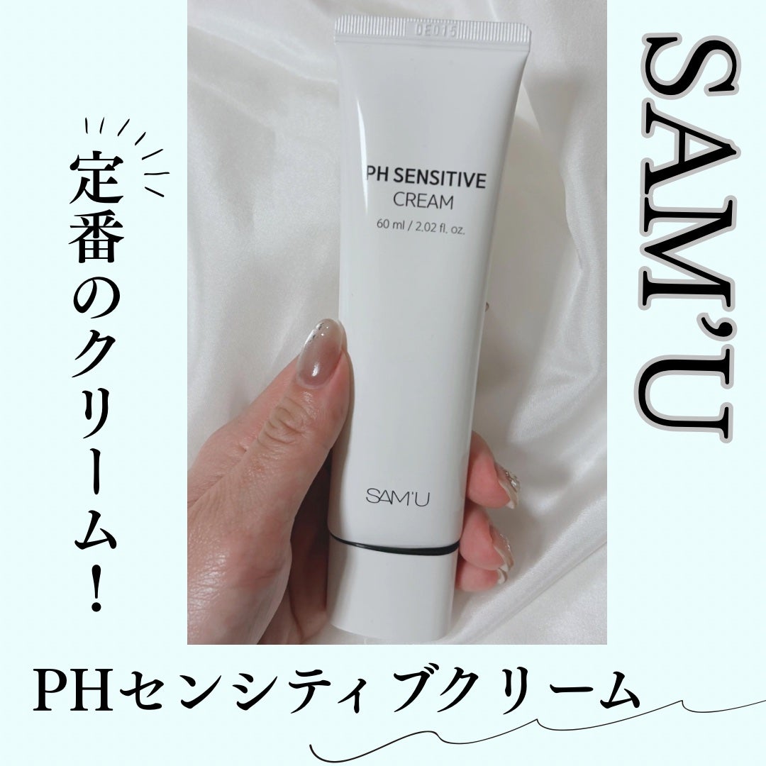 PHセンシティブクリームチューブ 60ml/SAM'U/フェイスクリームを使ったクチコミ(1枚目)
