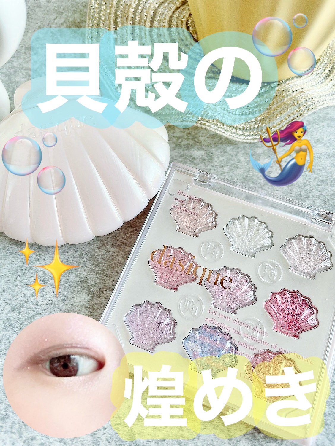 シャドウパレット/dasique/アイシャドウパレットを使ったクチコミ（1枚目）