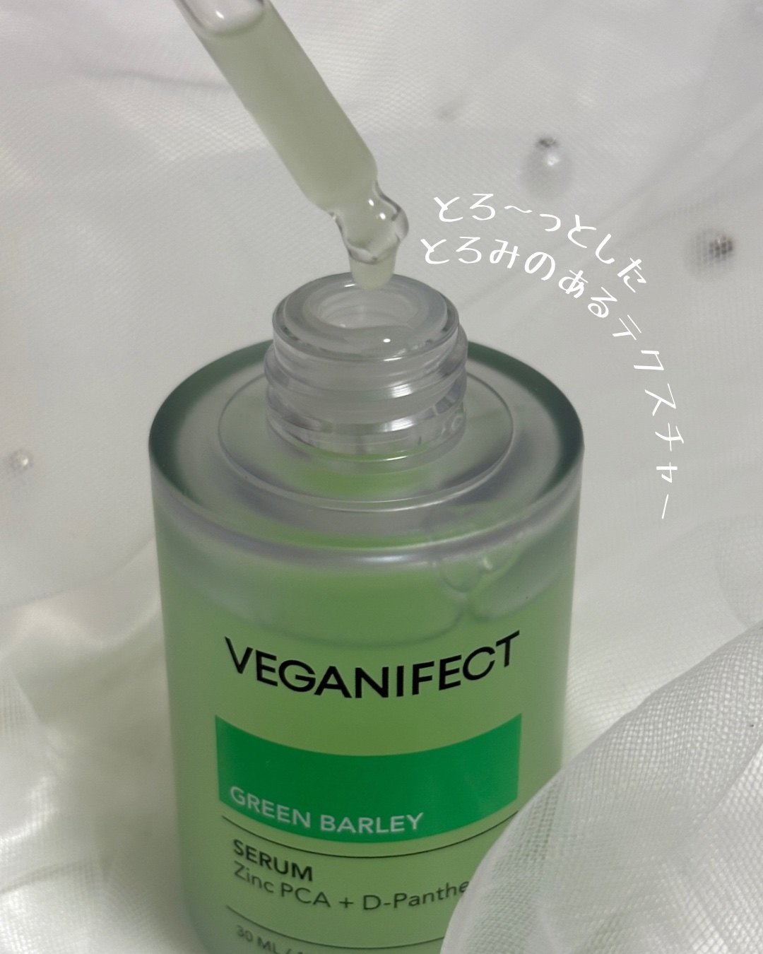 青麦ジンクセラム/Veganifect/美容液を使ったクチコミ（2枚目）