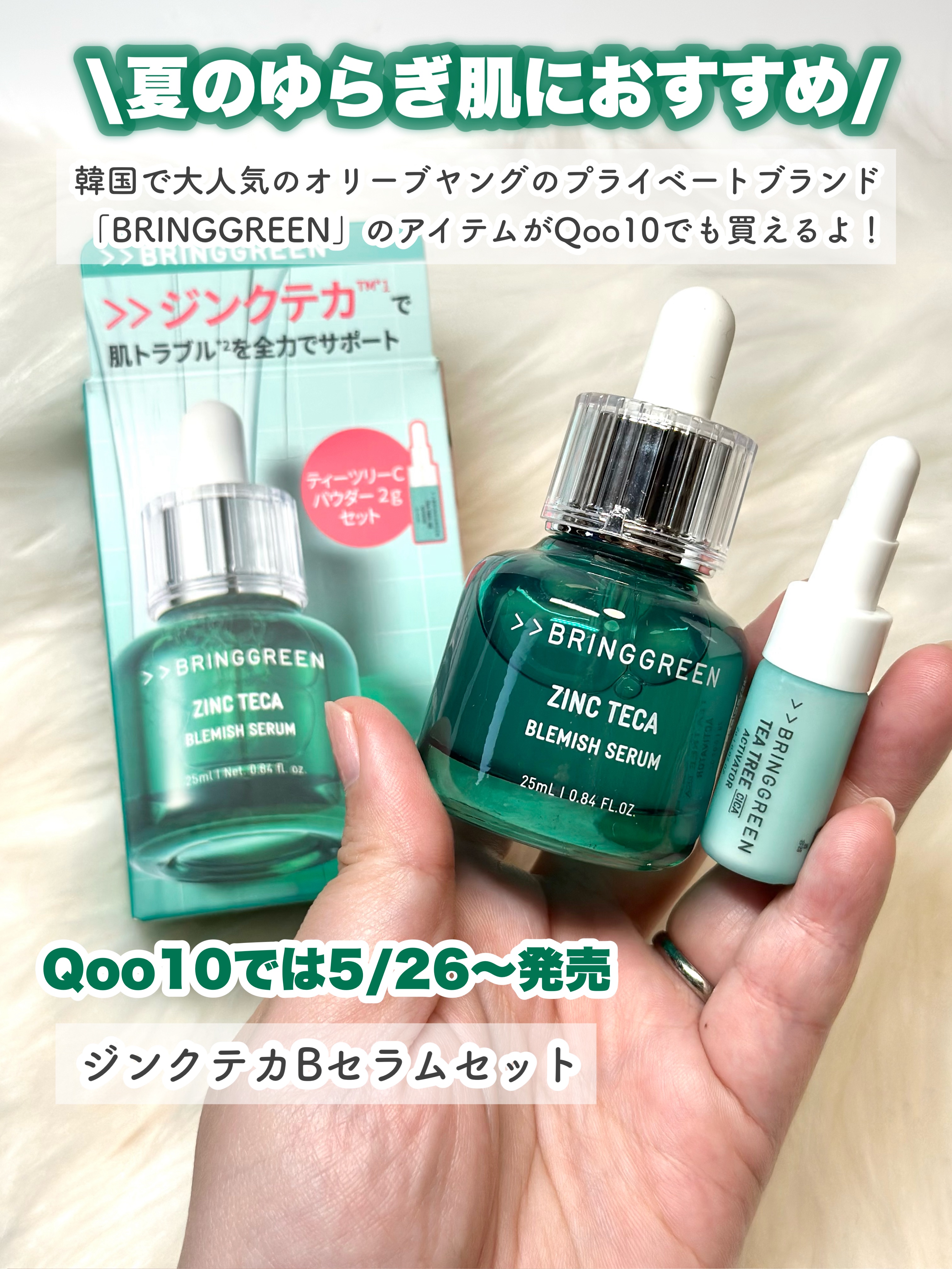 BRING GREENのスキンケア・基礎化粧品 ティーツリーシカスージング