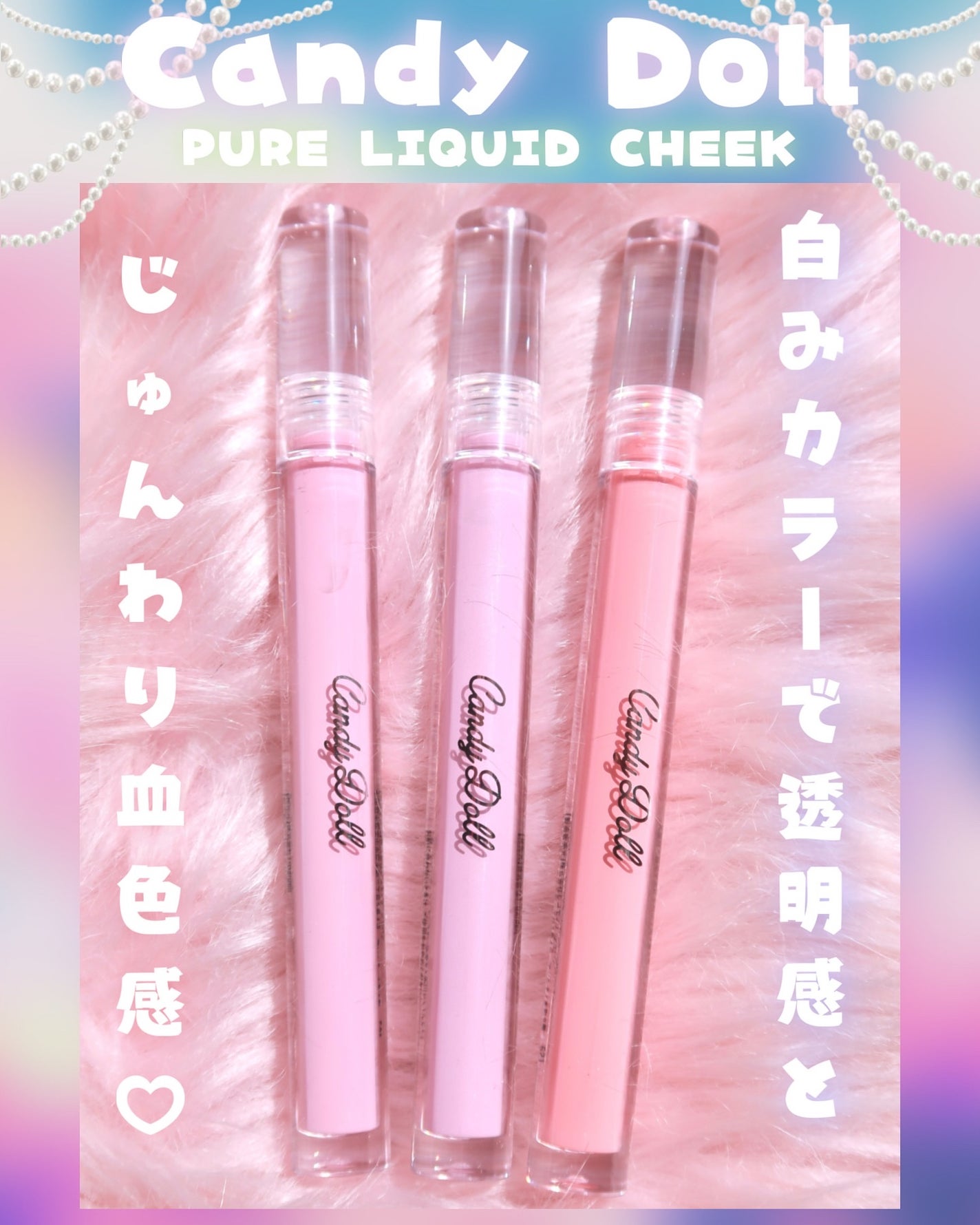 ピュアリキッドチーク/CandyDoll/リキッドチークを使ったクチコミ(1枚目)