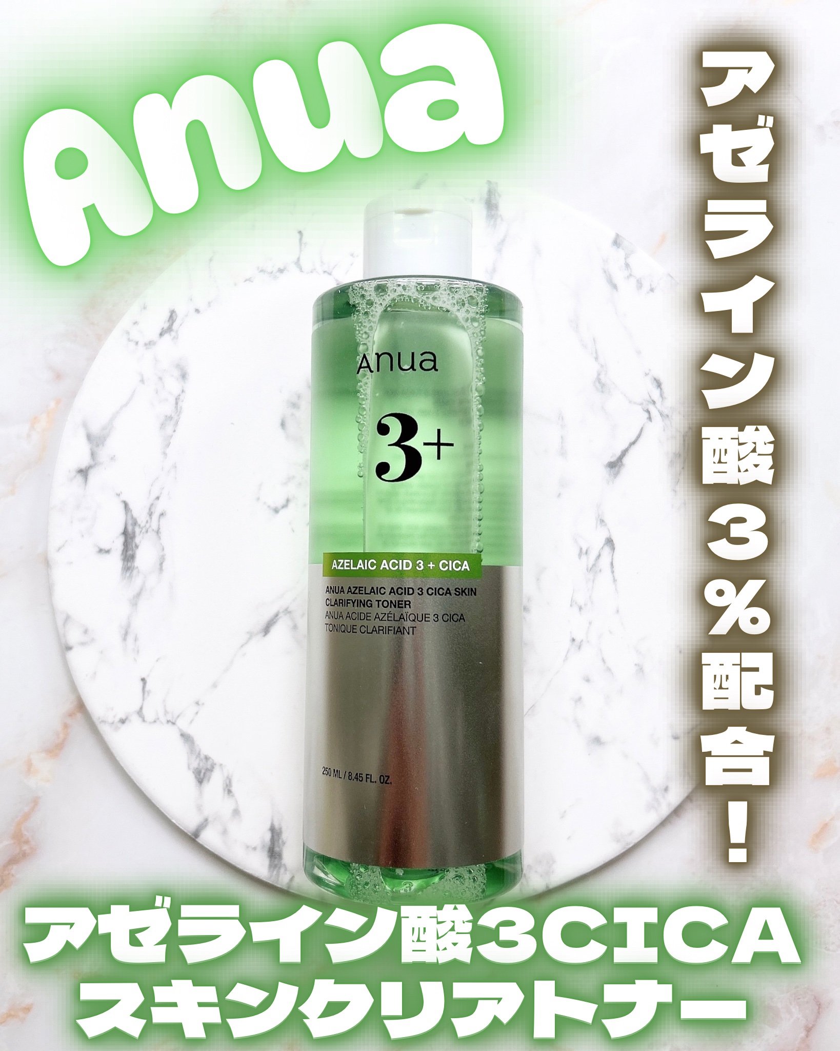 アヌアアゼライン酸3 CICAスキンクリアトナー/Anua/化粧水を使ったクチコミ（1枚目）