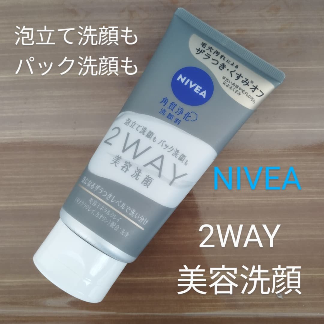 ニベア２ＷＡＹ美容洗顔/ニベア/洗顔フォームを使ったクチコミ（1枚目）