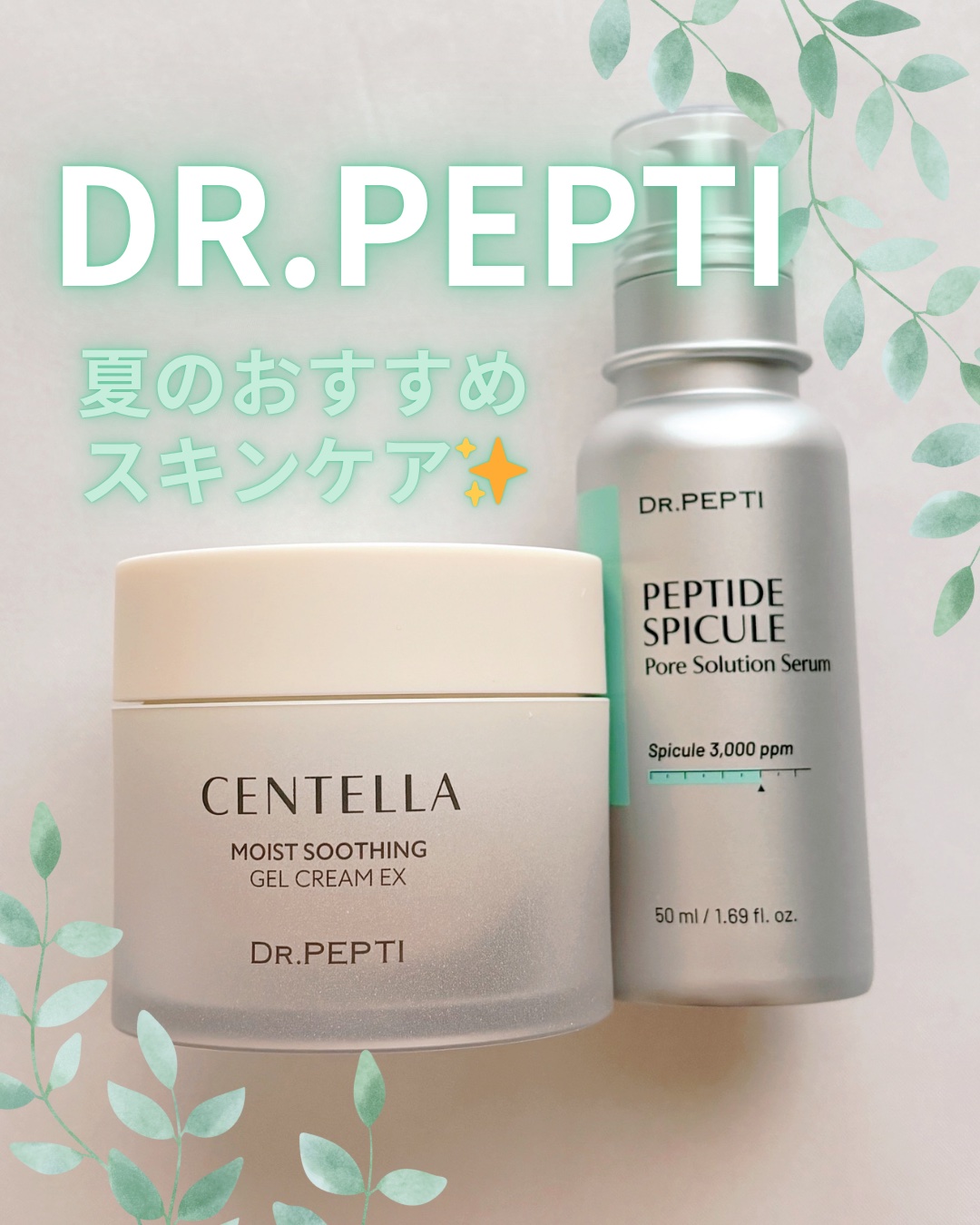 センテラモイストスージングジェルクリーム/DR.PEPTI/その他スキンケアを使ったクチコミ（1枚目）