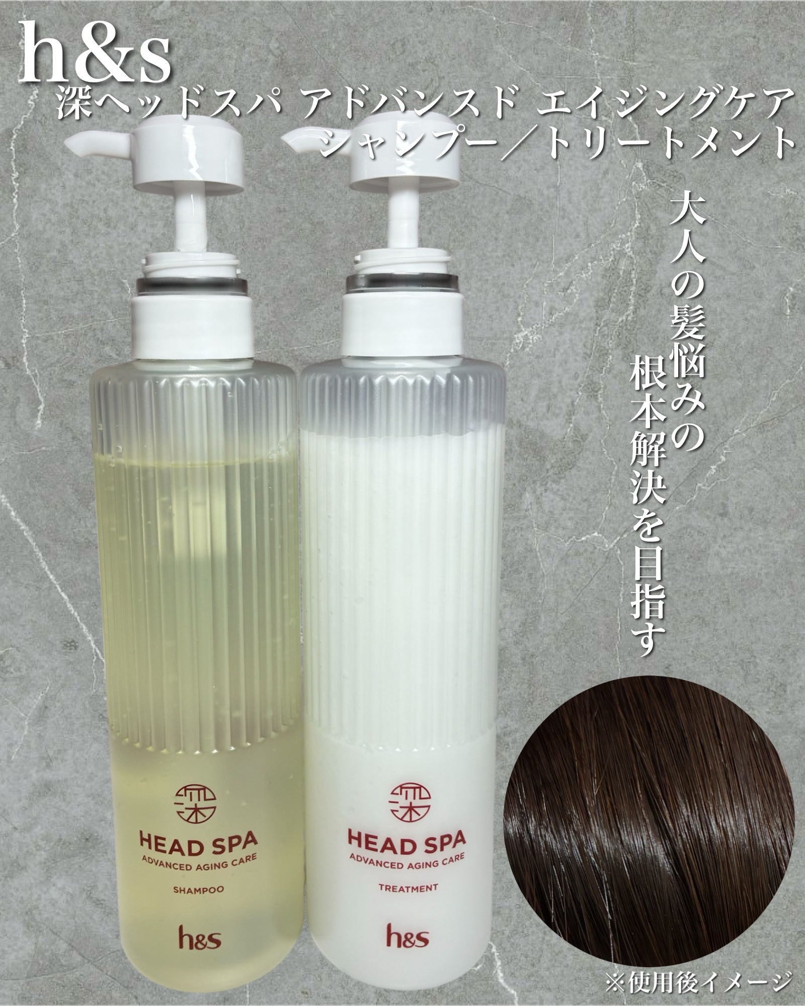 h&s 深ヘッドスパ アドバンスド エイジング ケア*4 シャンプー[医薬部外品]/トリートメント/h&s/市販シャンプーを使ったクチコミ（1枚目）