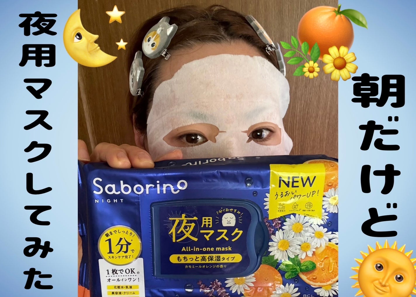 お疲れさマスク N/サボリーノ/シートマスク・パックを使ったクチコミ(1枚目)