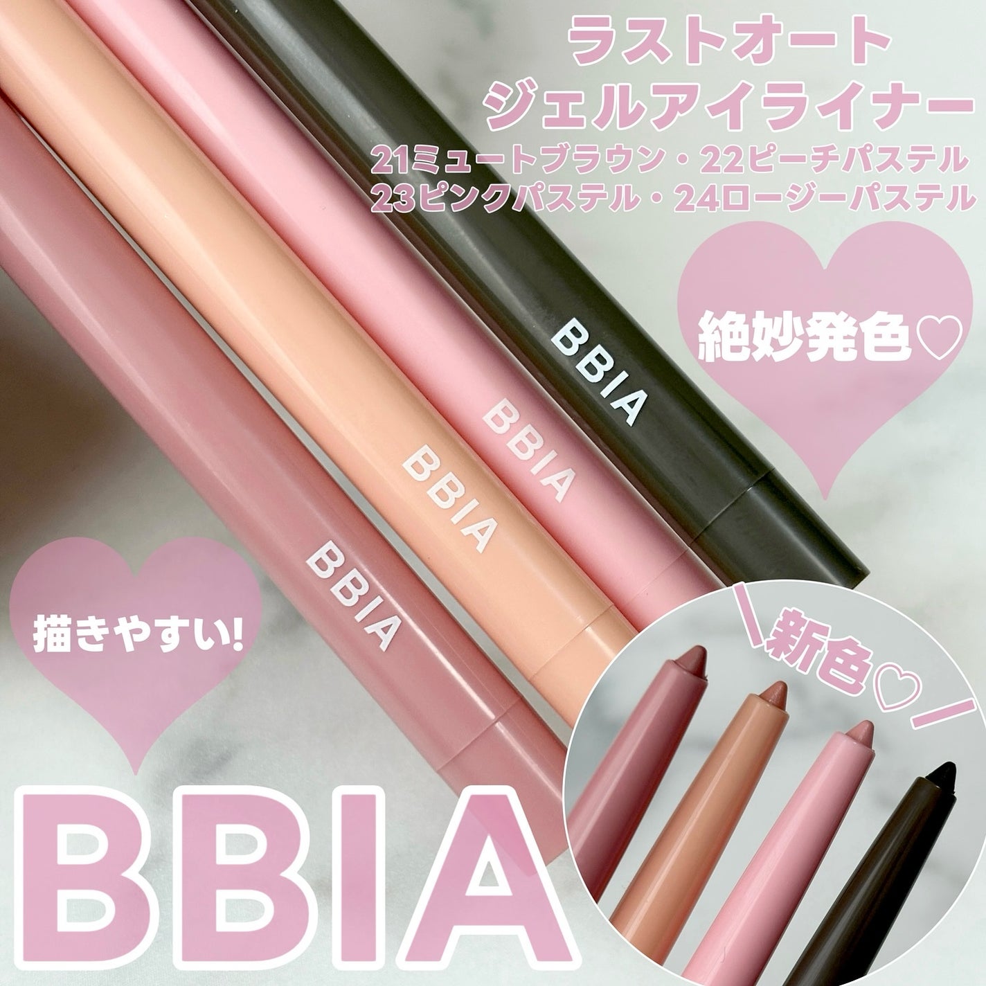 ラストオート ジェルアイライナー/BBIA/ジェルアイライナーを使ったクチコミ(1枚目)