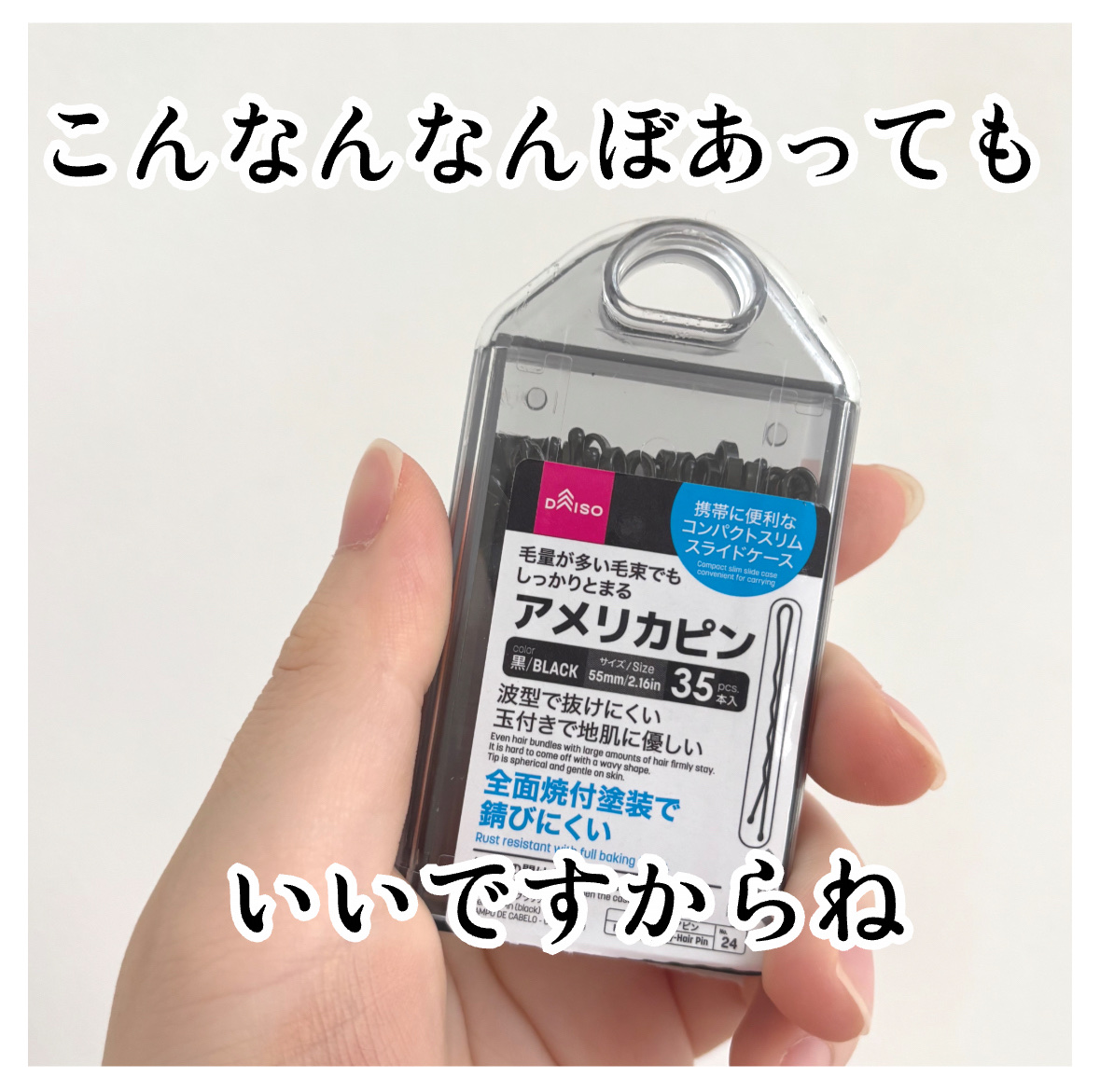 アメピン/DAISO/ヘアアクセサリーを使ったクチコミ（1枚目）