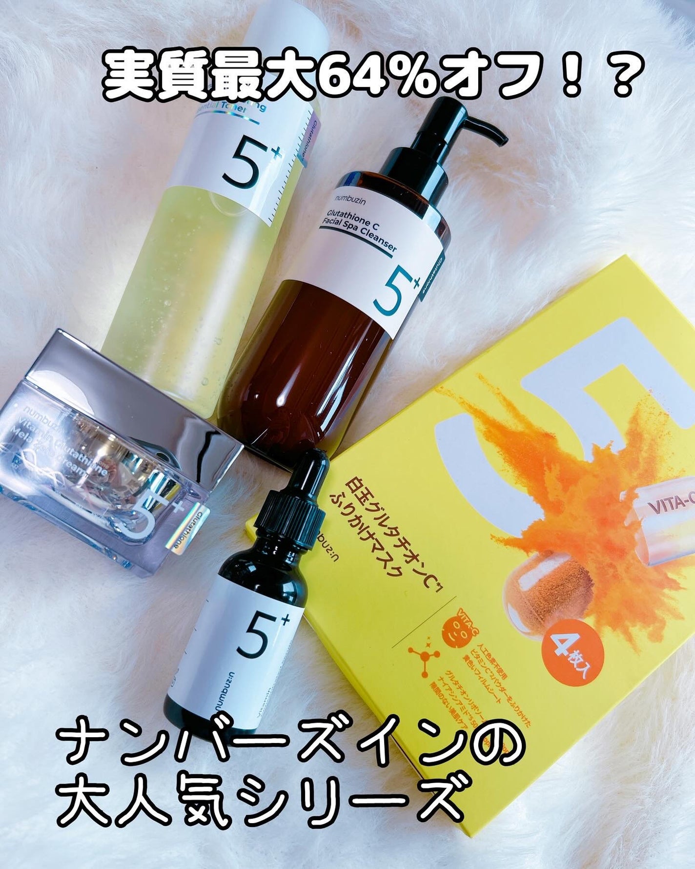 5番 白玉グルタチオンC美容液/numbuzin/美容液を使ったクチコミ(1枚目)