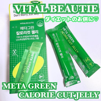 メタグリーン カロリーカットゼリー/VITALBEAUTIE/ボディサプリメントを使ったクチコミ(1枚目)