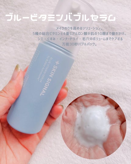 ブルービタミン バブルセラム エッセンス/SKIN SIGNAL/美容液を使ったクチコミ(2枚目)