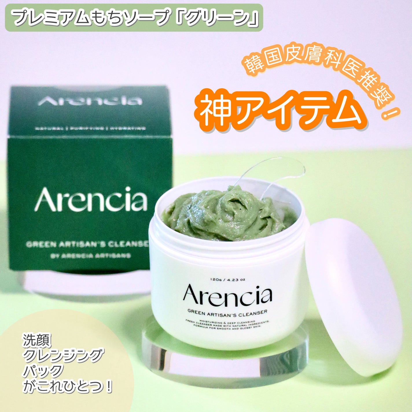 アレンシアプレミアムもちソープ「グリーン」/アレンシア/その他洗顔料を使ったクチコミ(1枚目)