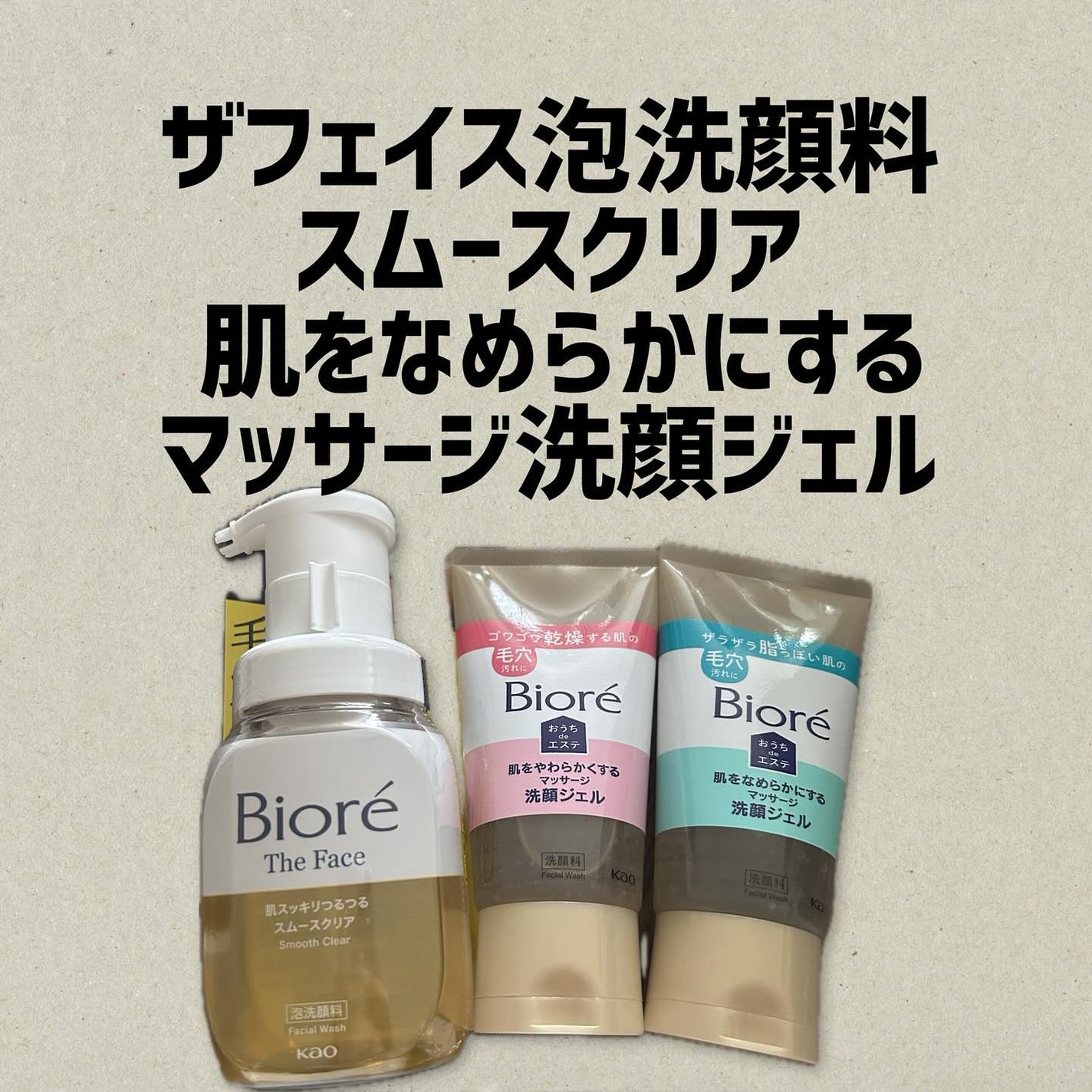 おうちdeエステ 肌をなめらかにする マッサージ洗顔ジェル/ビオレ/その他洗顔料を使ったクチコミ(1枚目)