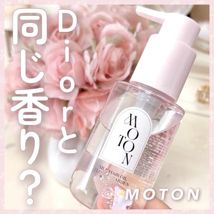 MOTON シルクヘアオイル フラワーガーデン/MOTON/ヘアオイルを使ったクチコミ(1枚目)