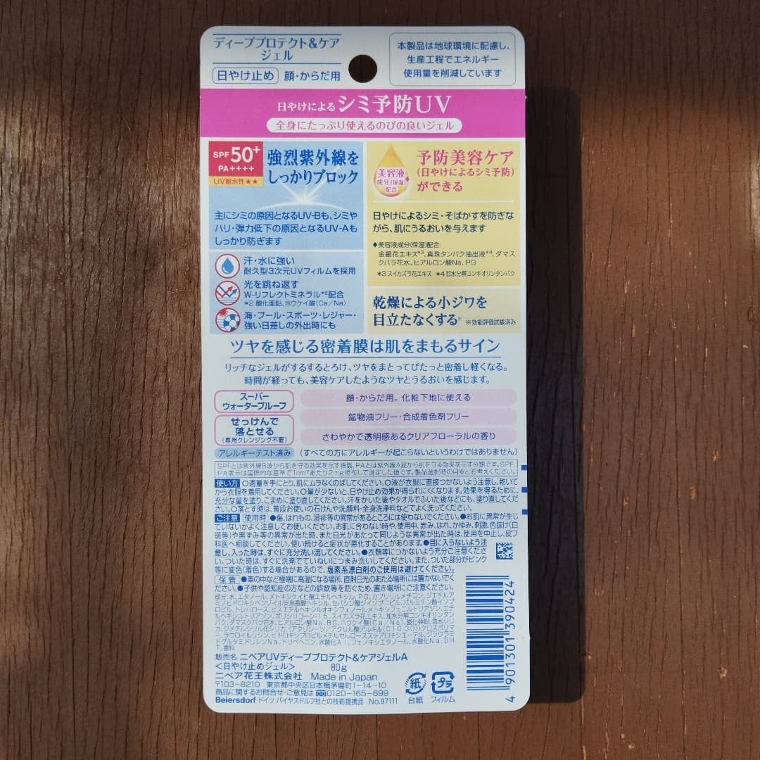 クローバー/フォロバ♡ on LIPS 「ニベアUVディーププロテクト&ケアジェル◎商品説明「ニベアUV..」(4枚目)