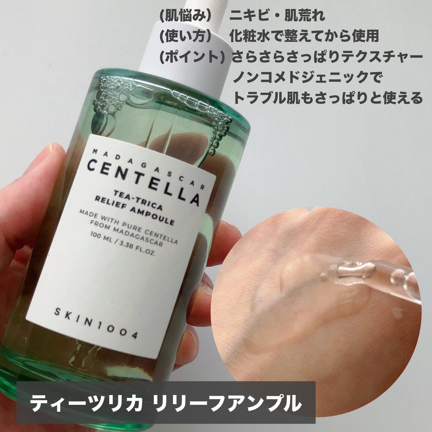 センテラ アンプル/SKIN1004/美容液を使ったクチコミ(7枚目)