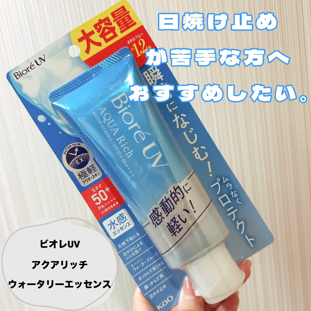 ビオレUV アクアリッチ ウォータリーエッセンス/ビオレ/日焼け止めローションを使ったクチコミ（1枚目）