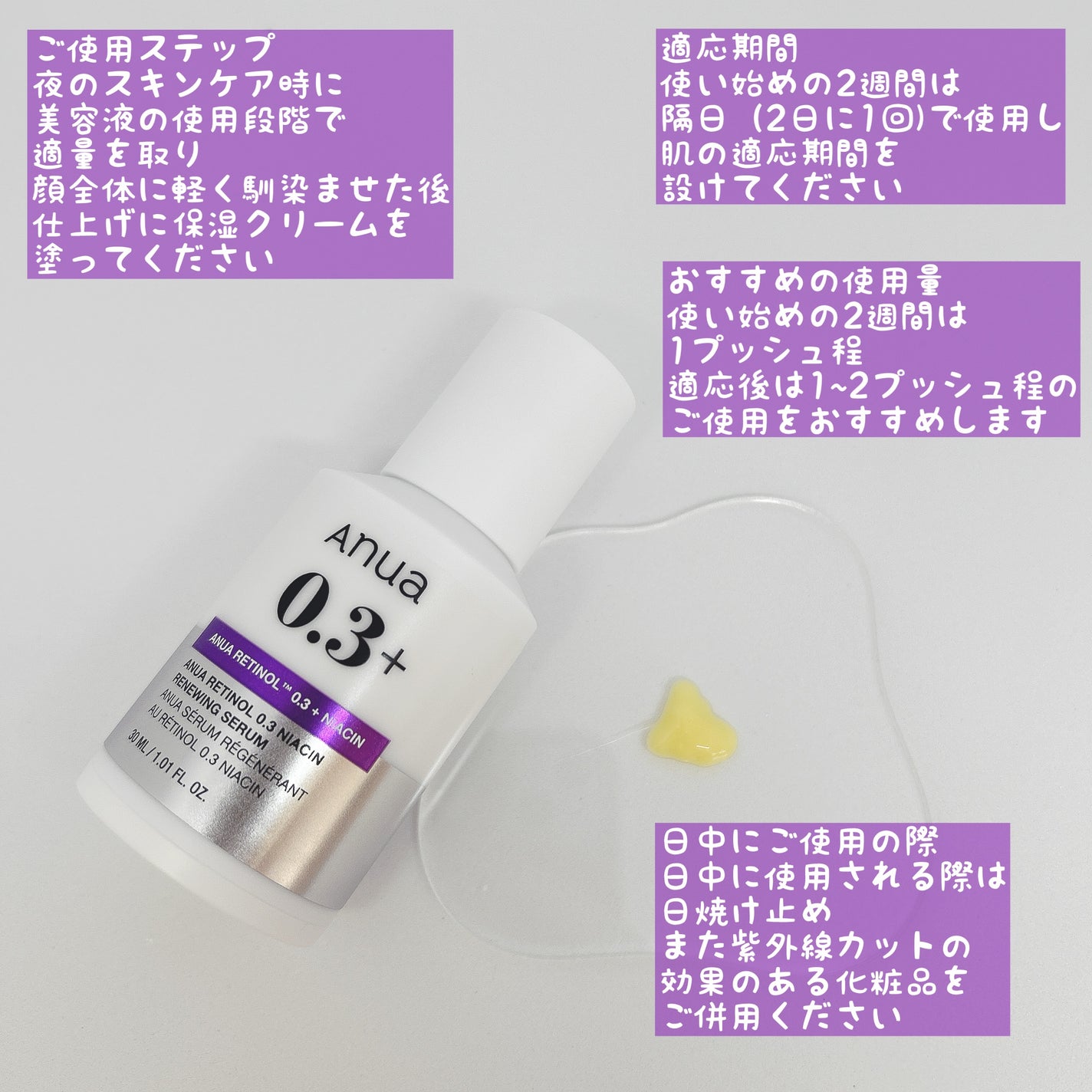 レチノール0.3 ナイアシンリニューイングセラム/Anua/美容液を使ったクチコミ(3枚目)