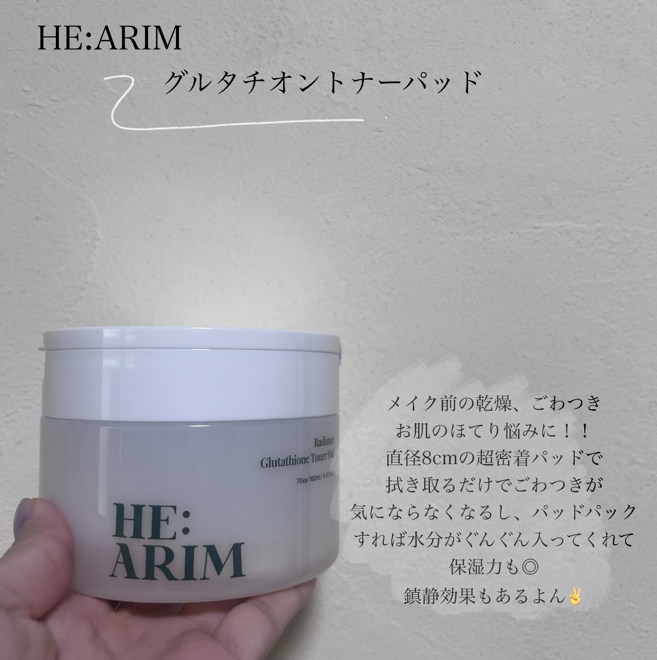 ヘアリムラディアンス グルタチオントナーパッド/HEARIM/トナーパッドを使ったクチコミ（2枚目）
