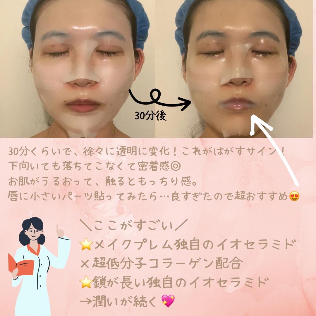 イオ セラミドコラーゲンバリアゲルマスク /make prem/シートマスク・パックを使ったクチコミ（3枚目）