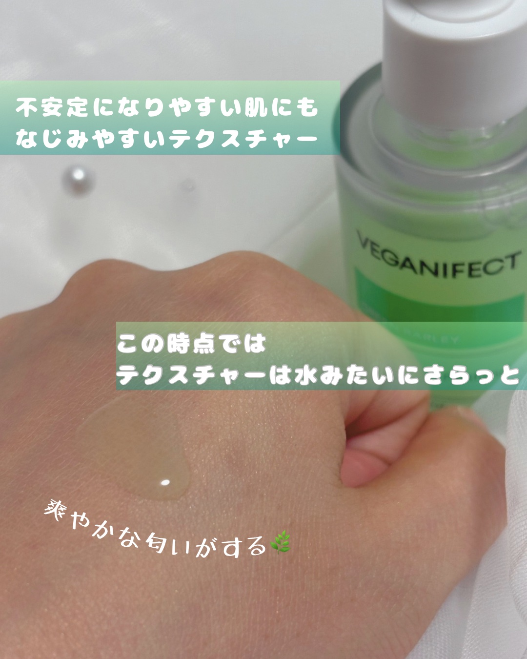 青麦ジンクセラム/Veganifect/美容液を使ったクチコミ（3枚目）